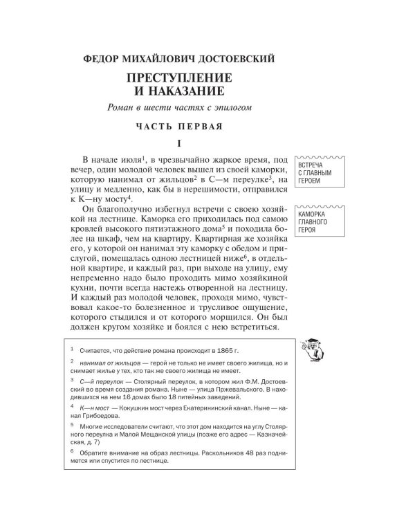 Преступление и наказание