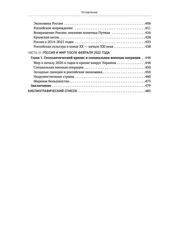 История XX-XXI веков: монография. В 2 кн. Кн. 2