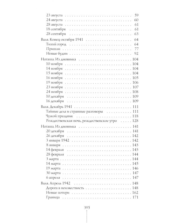 Вальхен: роман. 4-е изд