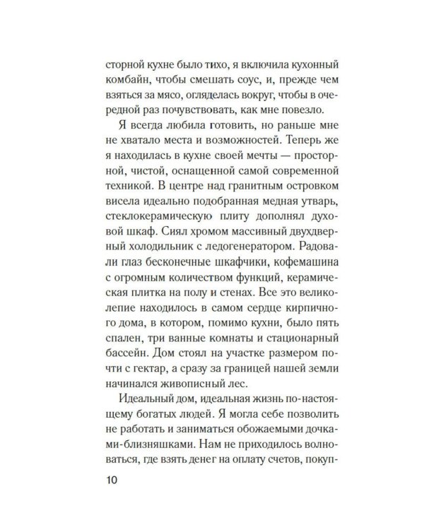 Простить или убить?: роман