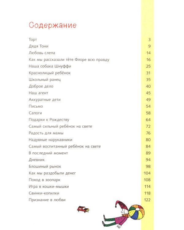 Я и моя сестра Клара: рассказы