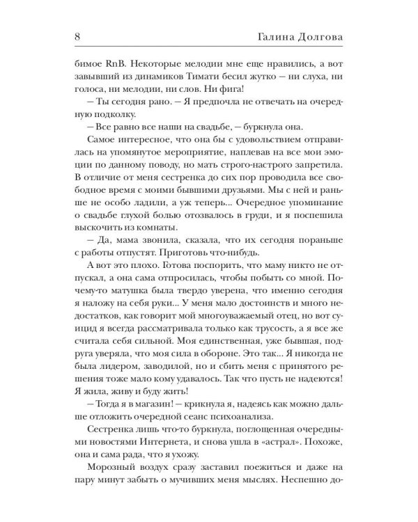 Иллюзия выбора. Обман