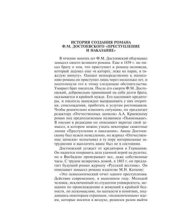 Преступление и наказание