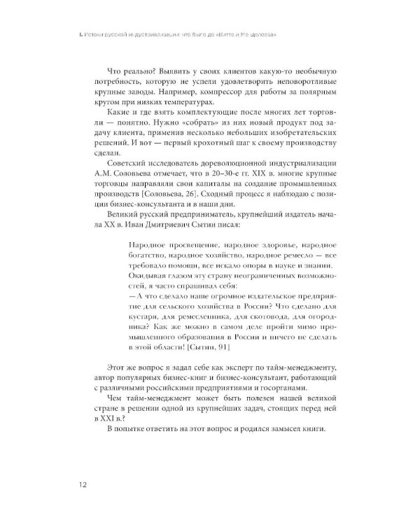 Русская промышленная революция: Управленческие уроки первой половины XIX века
