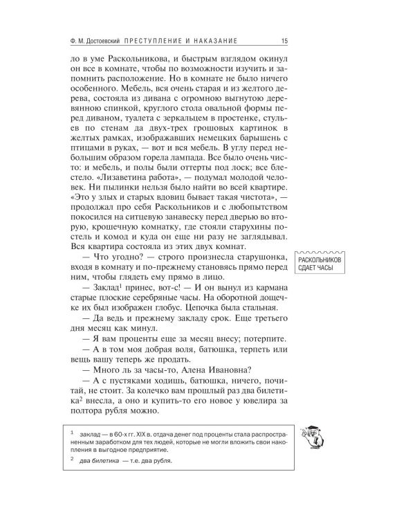 Преступление и наказание