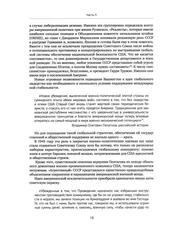 История XX-XXI веков: монография. В 2 кн. Кн. 2