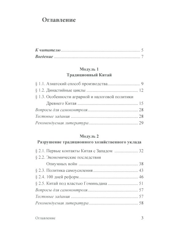Экономика Китая: Учебное пособие