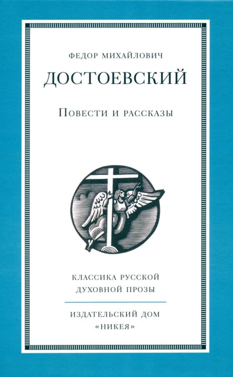 Повести и рассказы