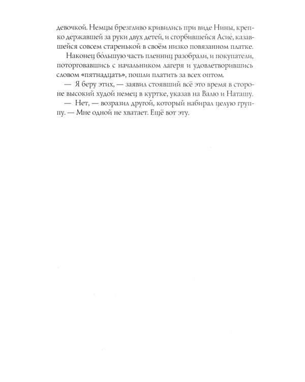 Вальхен: роман. 4-е изд