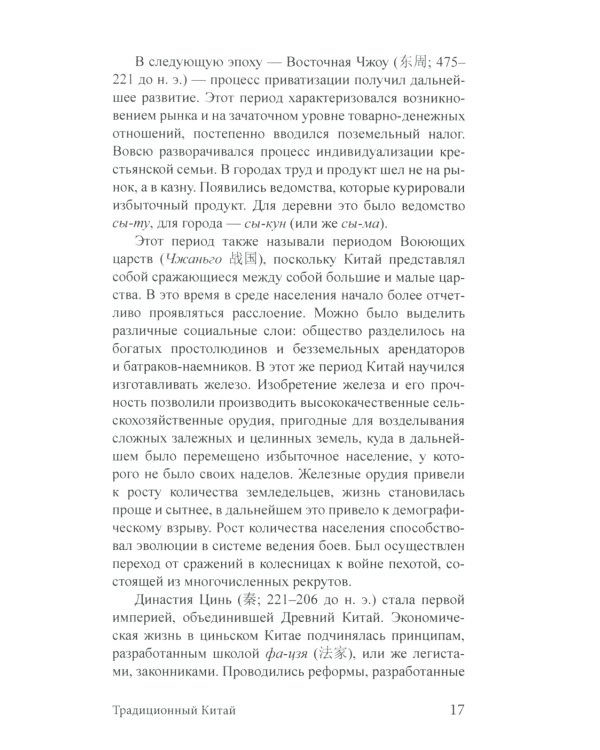 Экономика Китая: Учебное пособие