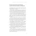 Русская промышленная революция: Управленческие уроки первой половины XIX века