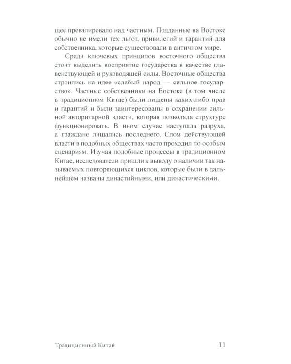 Экономика Китая: Учебное пособие