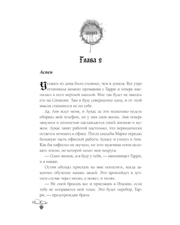 Игры теней: роман