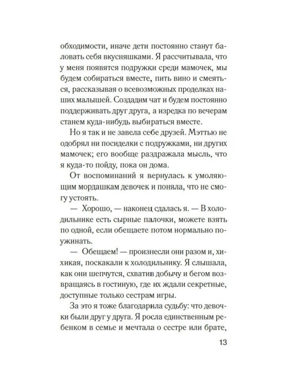 Простить или убить?: роман