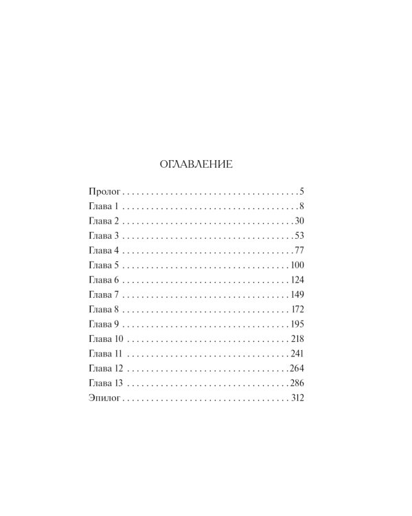 Ложь на крови