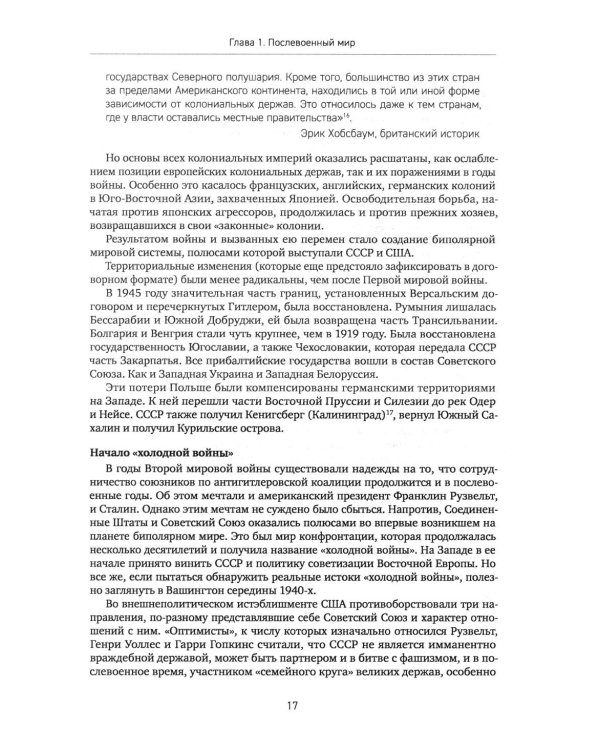 История XX-XXI веков: монография. В 2 кн. Кн. 2