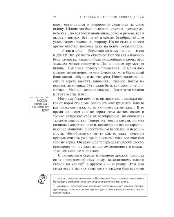 Преступление и наказание