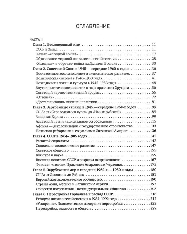 История XX-XXI веков: монография. В 2 кн. Кн. 2