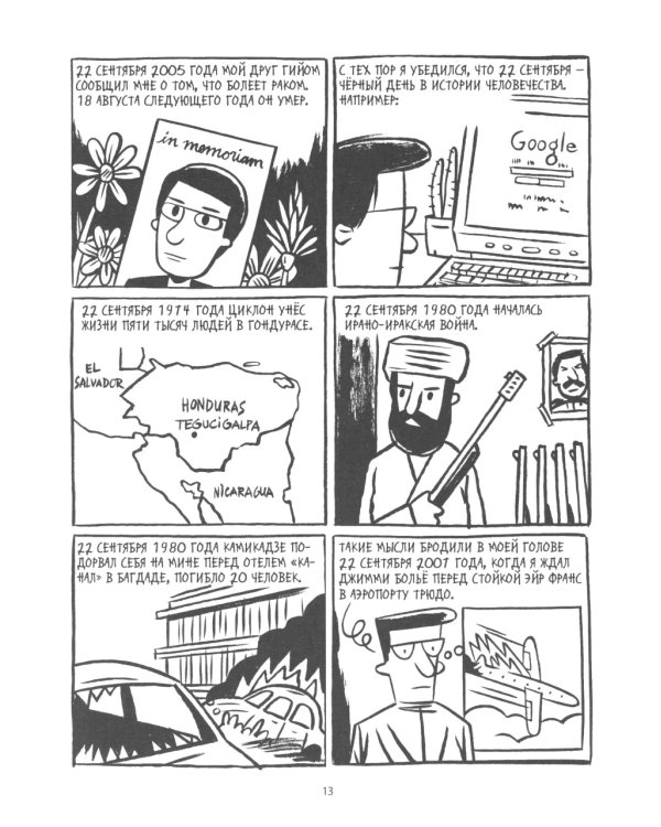 Овраги. Девять дней в Санкт-Петербурге: графический роман. 2-е изд