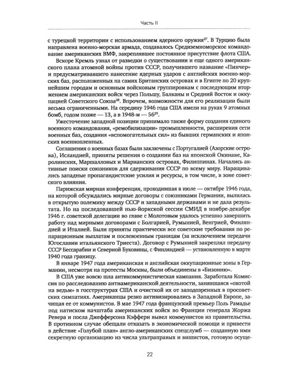 История XX-XXI веков: монография. В 2 кн. Кн. 2