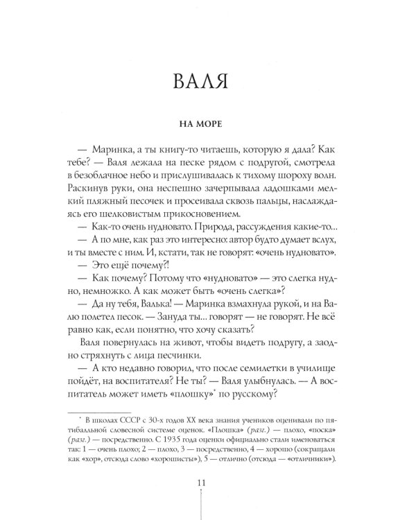 Вальхен: роман. 4-е изд