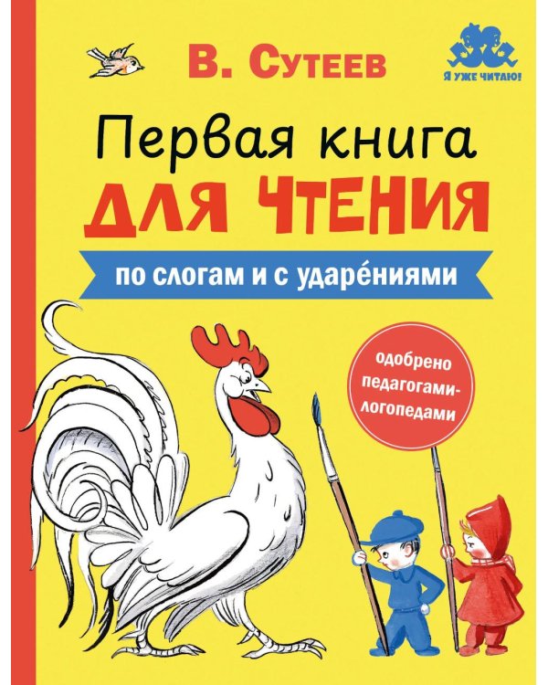 Дополнительное изображение книги «Первая книга для чтения»