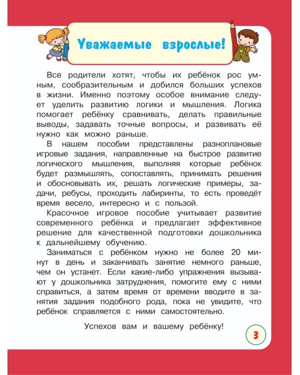 Развиваю логику с мамой