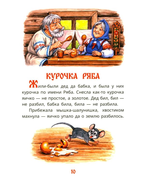 Первые сказки для малышей в картинках
