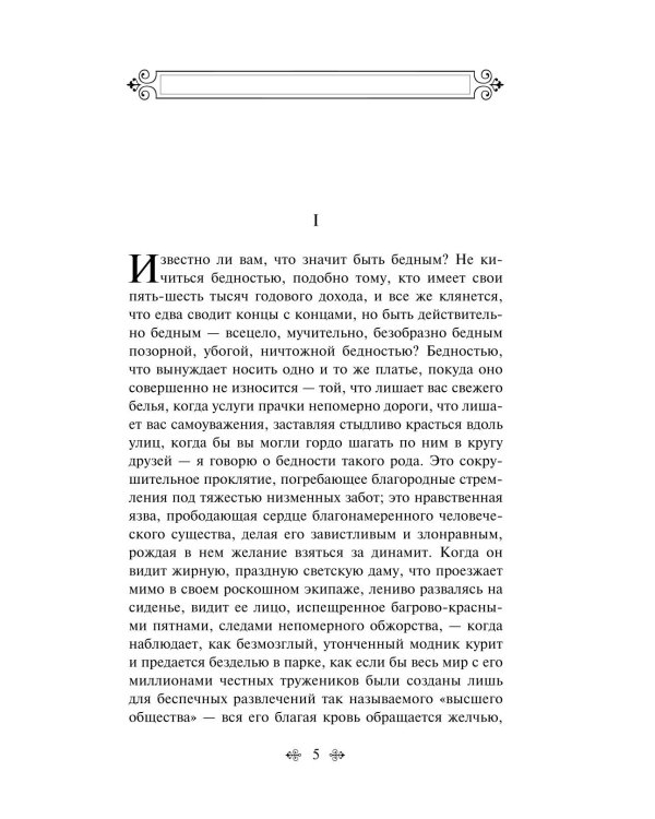 Скорбь Сатаны