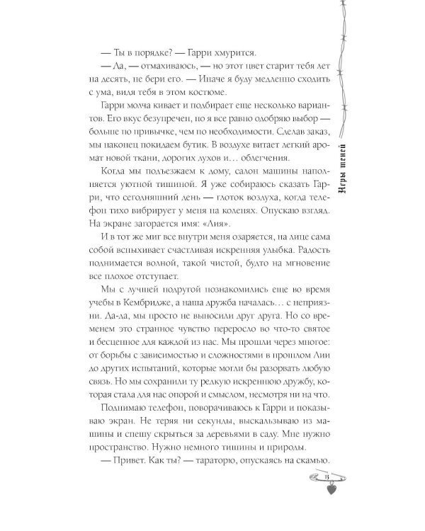 Игры теней: роман