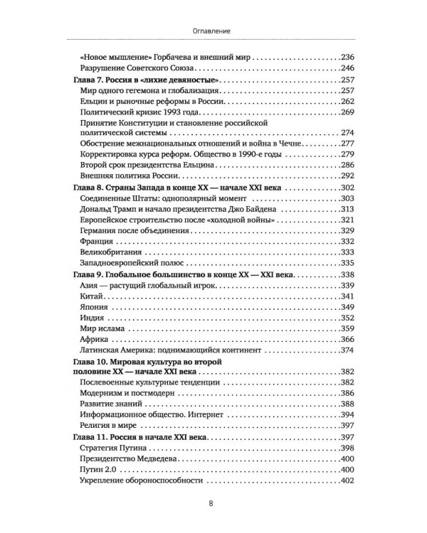 История XX-XXI веков: монография. В 2 кн. Кн. 2