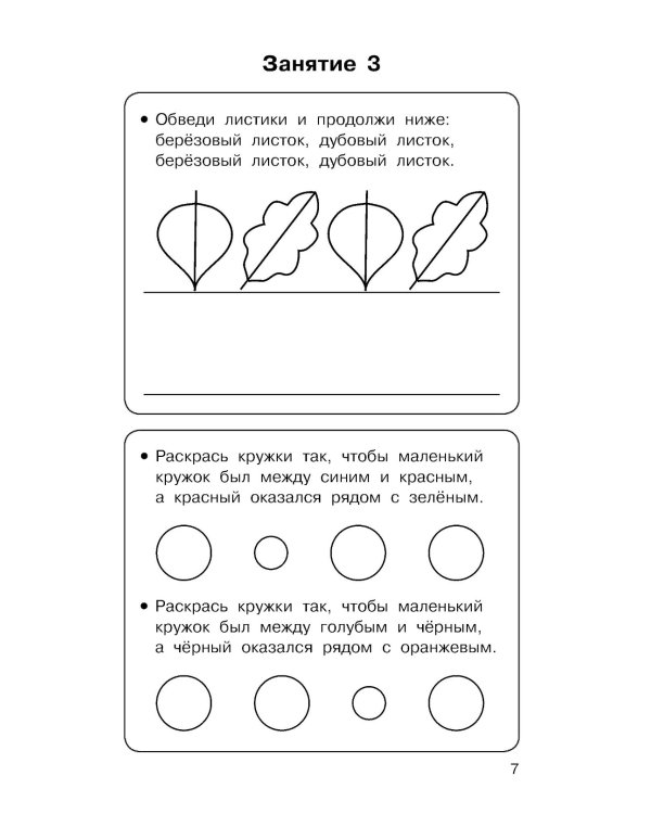 Букварь + Полный курс подготовки к школе (коплект из 2-х книг)