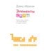 Элементы силы. Гаджеты, оружие и борьба за устойчивое будущее в эпоху редких металлов Элементы силы. Гаджеты, оружие и борьба за устойчивое будущее в эпоху редких металлов