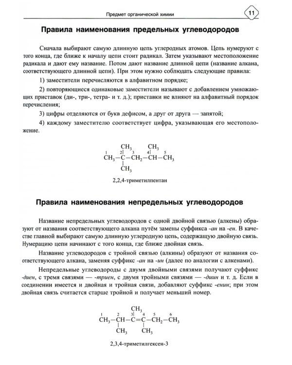 Органическая химия: Теория и решение задач для подготовки к ЕГЭ с подробными объяснениями и ответами. 8-11 классы