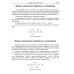 Тетрадь-репетитор Органическая химия: Теория и решение задач для подготовки к ЕГЭ с подробными объяснениями и ответами. 8-11 классы