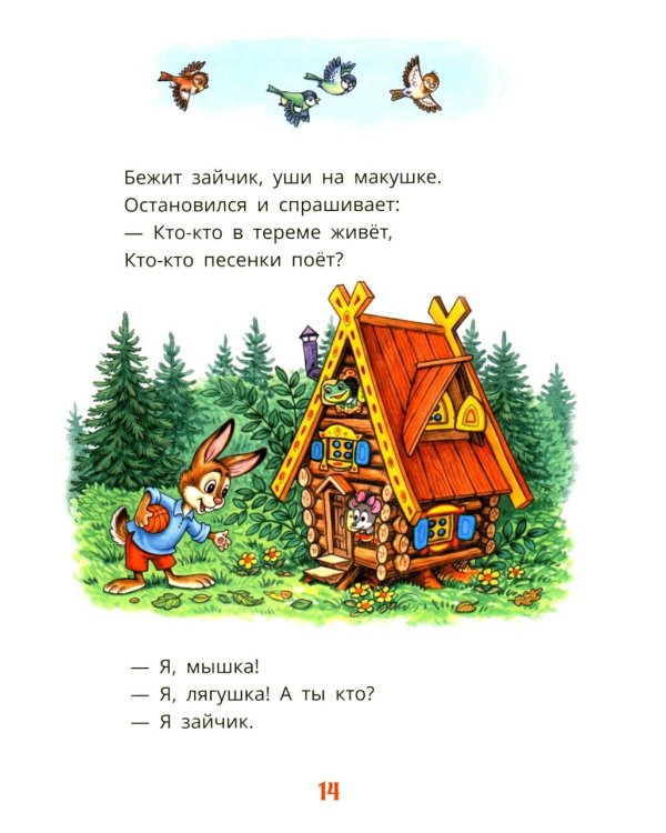Первые сказки для малышей в картинках