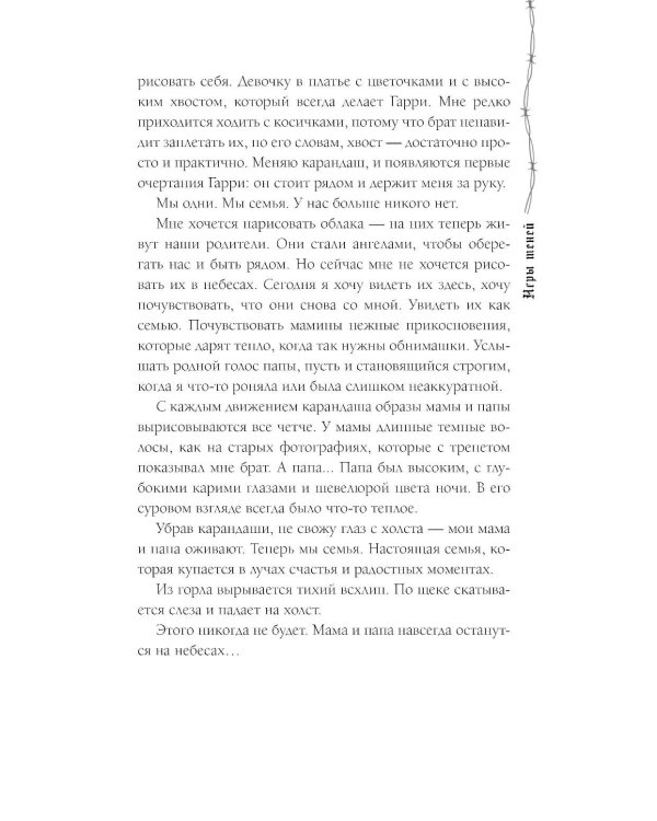 Игры теней: роман