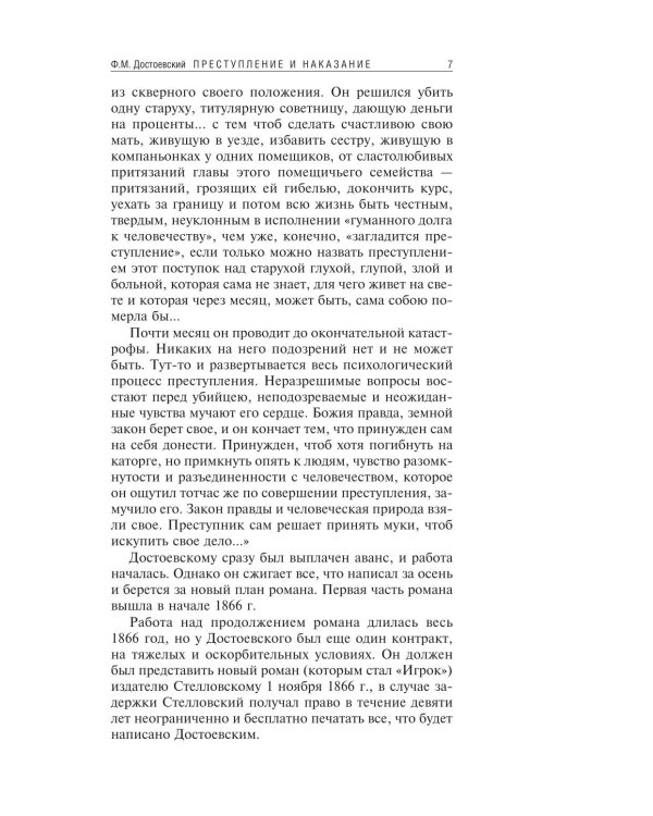 Преступление и наказание
