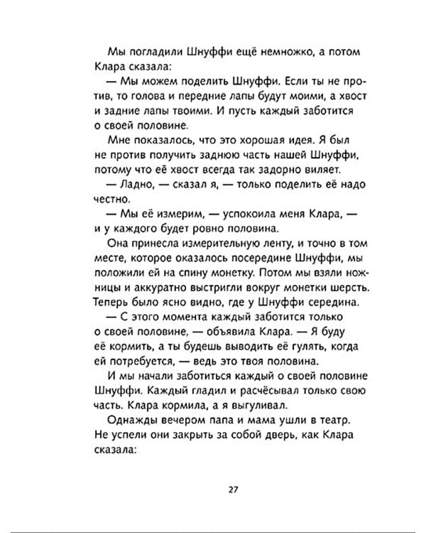 Я и моя сестра Клара: рассказы