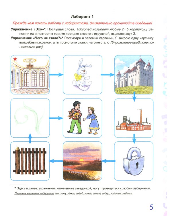 Автоматизация звука "З" в игровых упражнениях. Альбом дошкольника