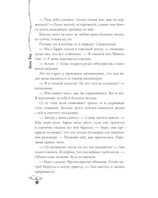 Игры теней: роман