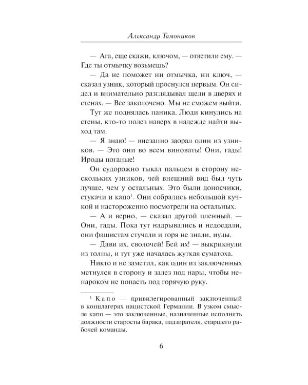 Ложь на крови