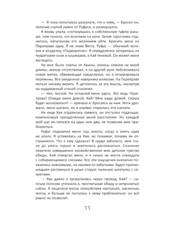 Во главе раздора; Во главе кошмаров (комплект из 2-х книг)