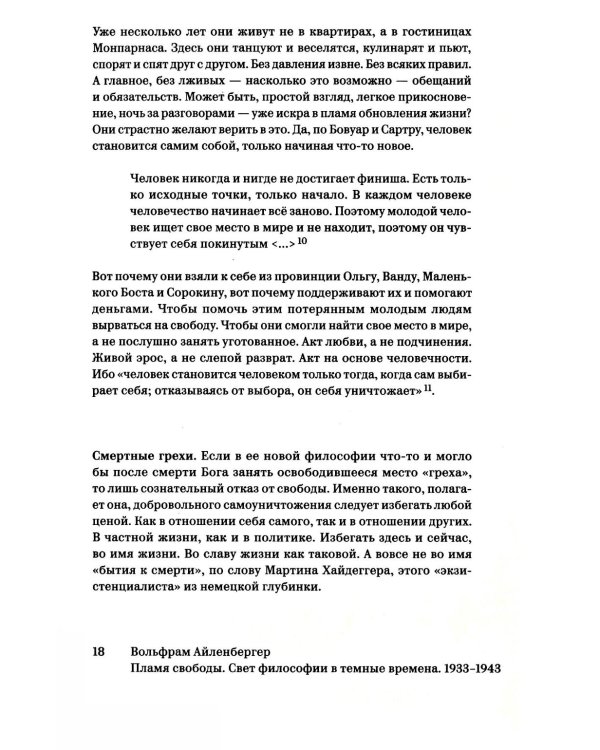 Пламя свободы. Свет философии в темные времена. 1933-1943. 2-е изд., испр