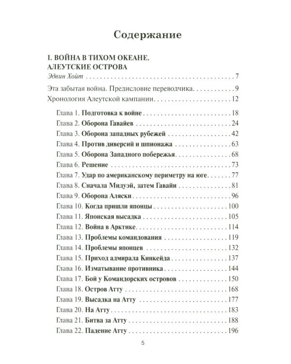 Алеутские острова. 1942-1943: сборник