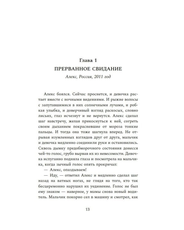 Хвосты Кумихо: роман