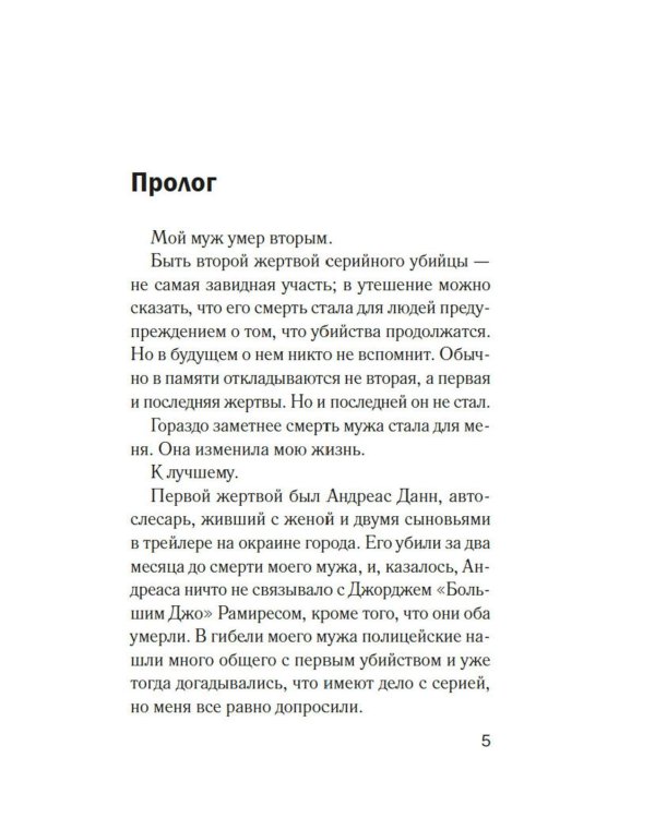 Простить или убить?: роман