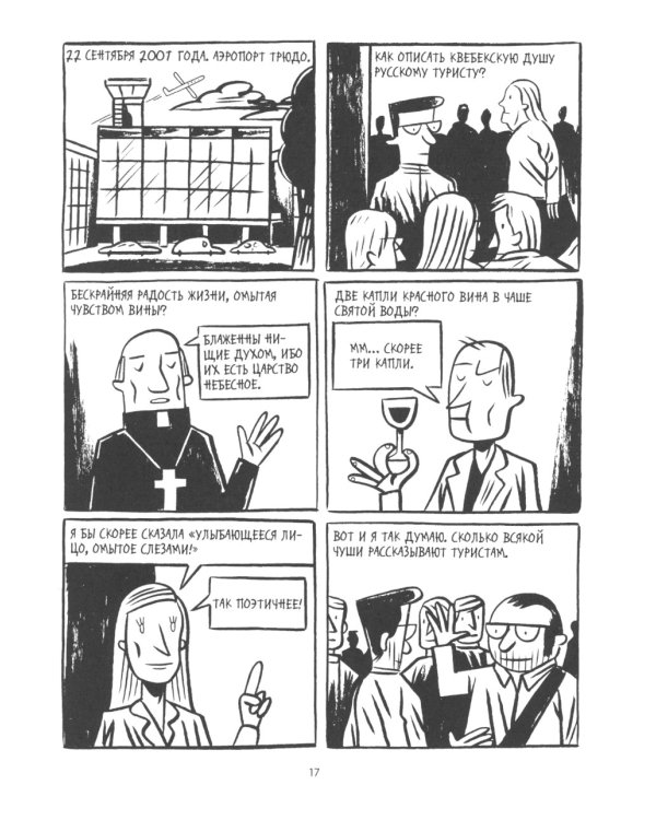 Овраги. Девять дней в Санкт-Петербурге: графический роман. 2-е изд