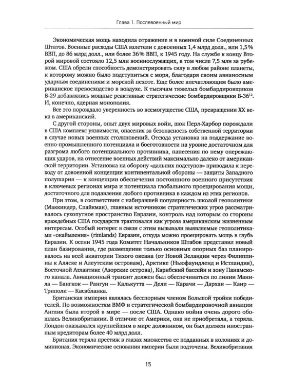 История XX-XXI веков: монография. В 2 кн. Кн. 2