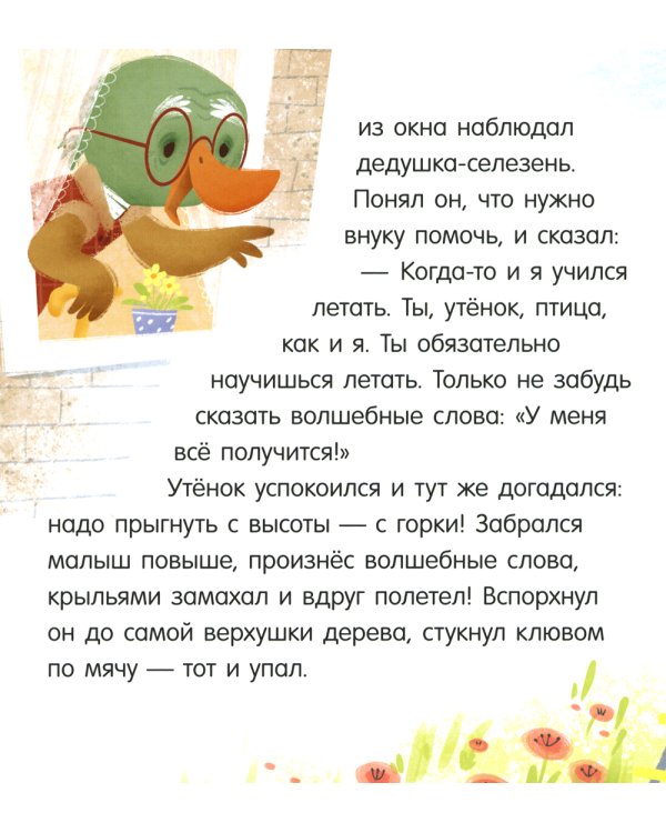 Дополнительное изображение книги «У меня все получится!»